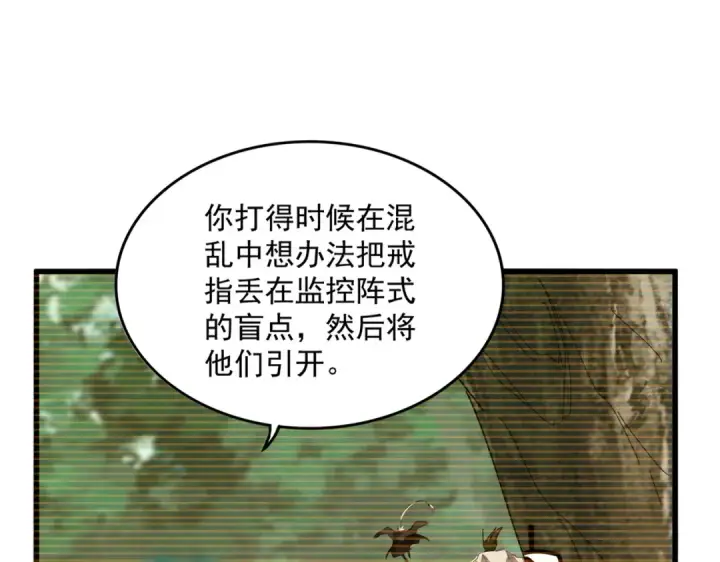 漫画《魔皇大管家》第711话 丹青生的威胁第63张图