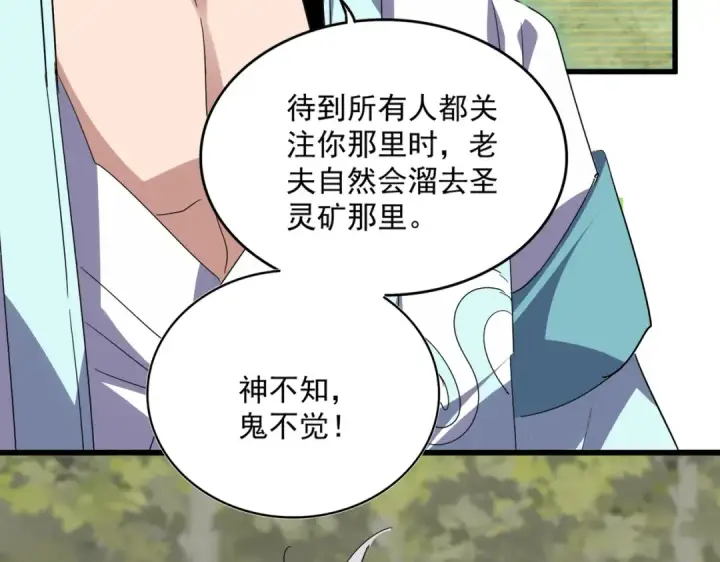 漫画《魔皇大管家》第711话 丹青生的威胁第65张图