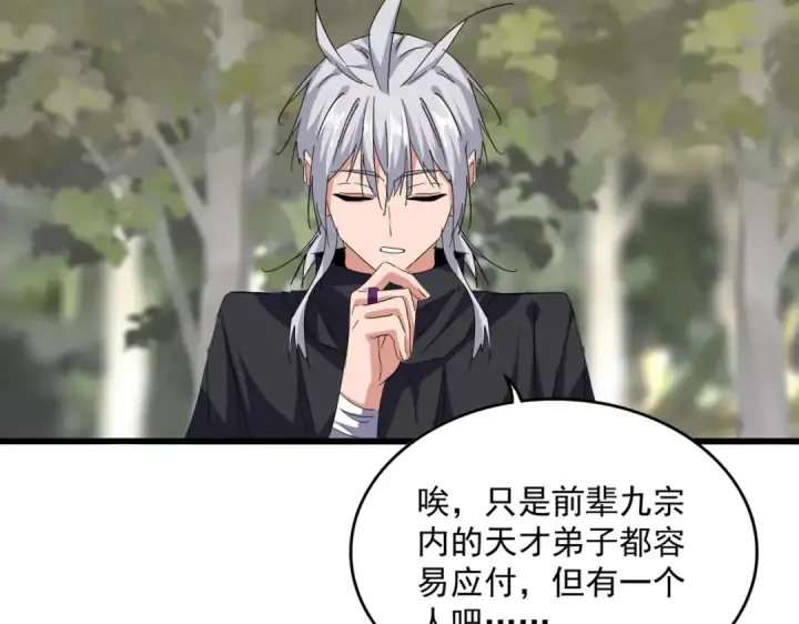 漫画《魔皇大管家》第711话 丹青生的威胁第66张图