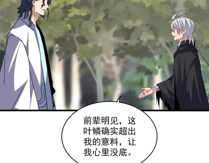 漫画《魔皇大管家》第711话 丹青生的威胁第68张图