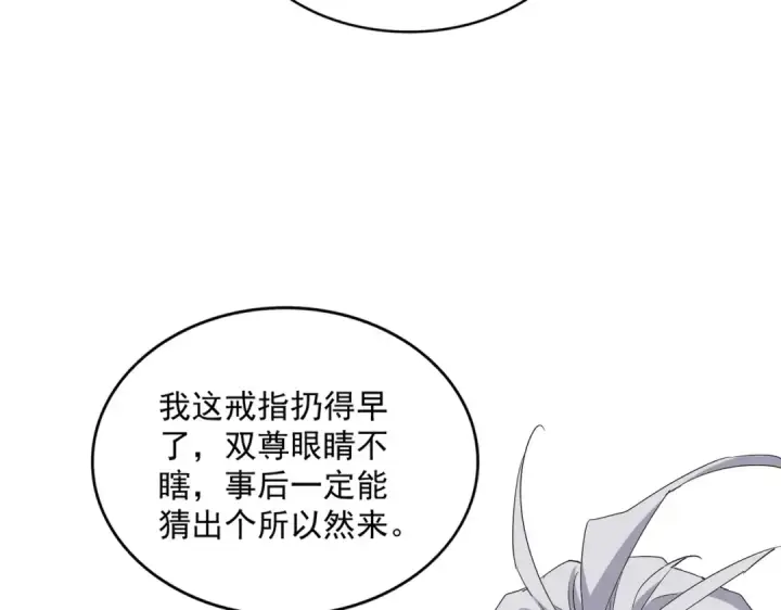 漫画《魔皇大管家》第711话 丹青生的威胁第69张图