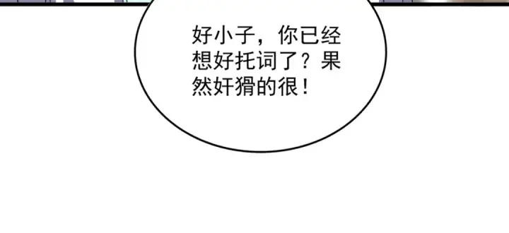 漫画《魔皇大管家》第711话 丹青生的威胁第73张图