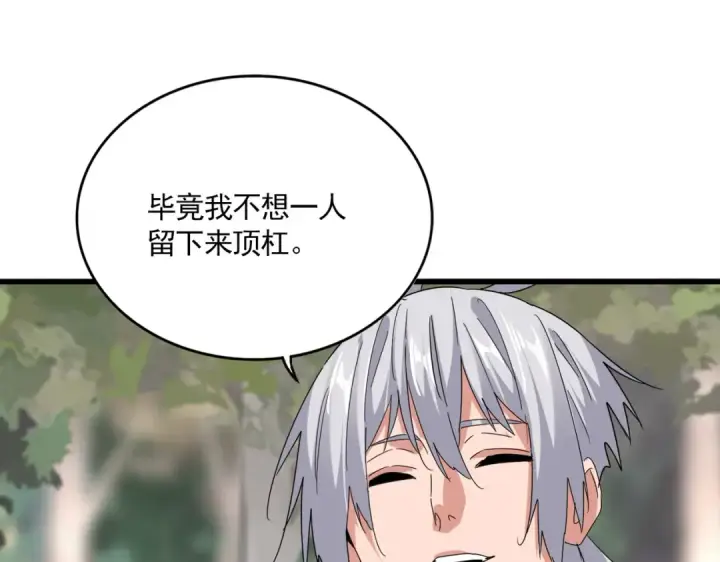 漫画《魔皇大管家》第711话 丹青生的威胁第74张图