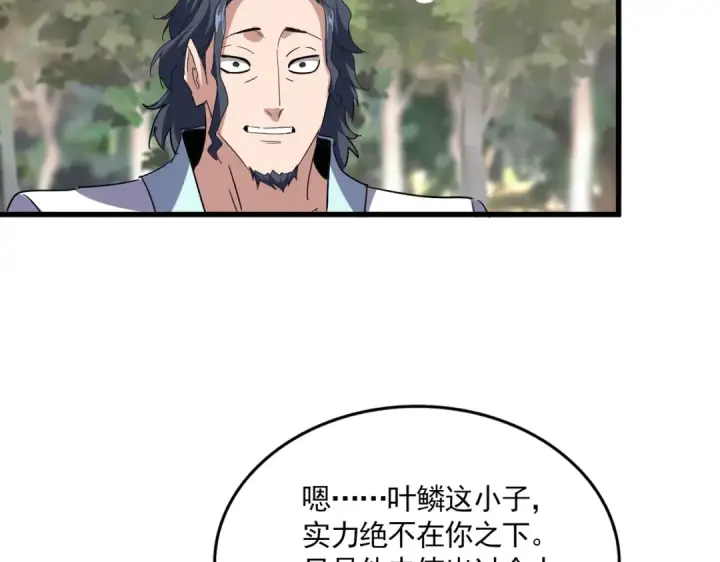 漫画《魔皇大管家》第711话 丹青生的威胁第76张图