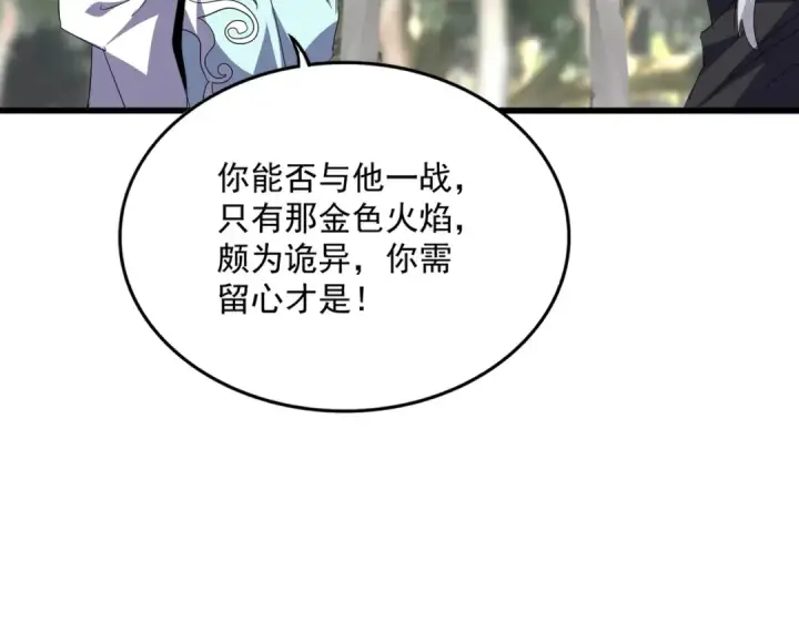 漫画《魔皇大管家》第711话 丹青生的威胁第78张图