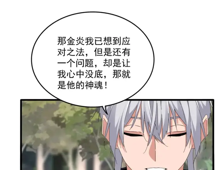 漫画《魔皇大管家》第711话 丹青生的威胁第79张图