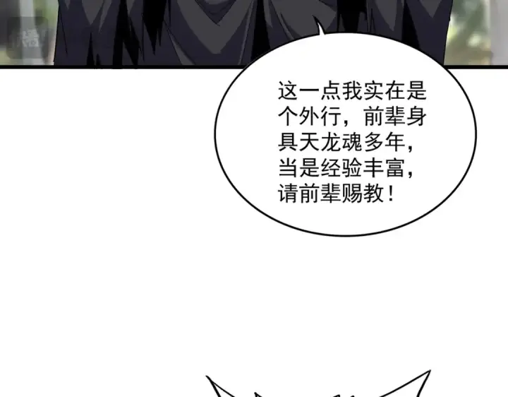 漫画《魔皇大管家》第711话 丹青生的威胁第82张图