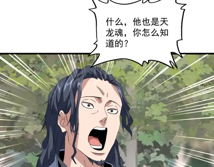 漫画《魔皇大管家》第711话 丹青生的威胁第83张图