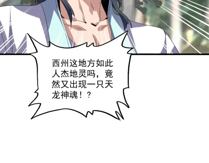 漫画《魔皇大管家》第711话 丹青生的威胁第84张图