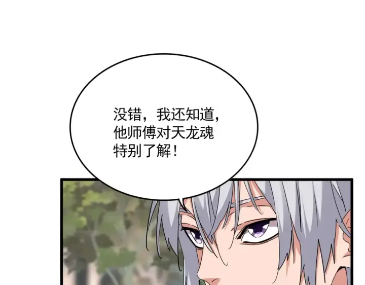 漫画《魔皇大管家》第711话 丹青生的威胁第85张图