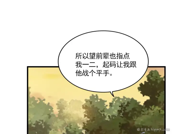漫画《魔皇大管家》第711话 丹青生的威胁第88张图