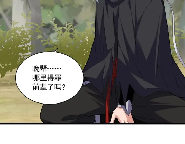 漫画《魔皇大管家》第711话 丹青生的威胁第9张图