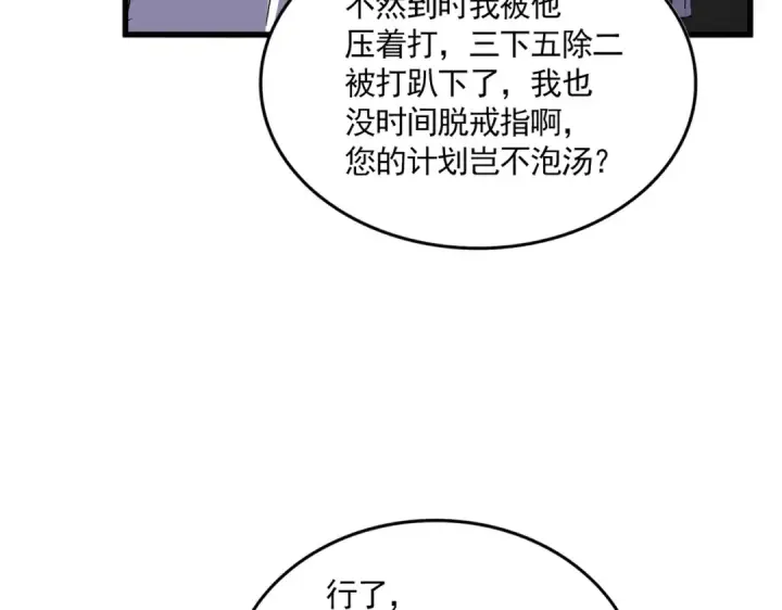 漫画《魔皇大管家》第711话 丹青生的威胁第90张图