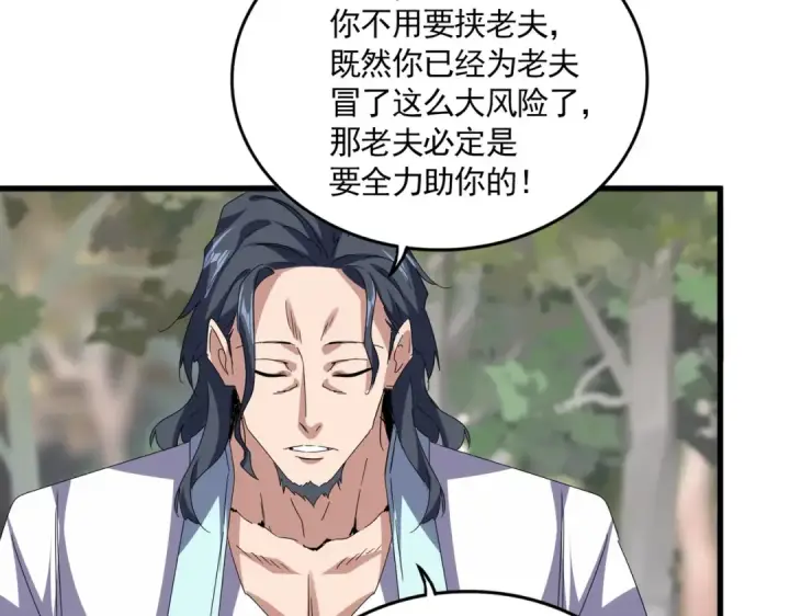 漫画《魔皇大管家》第711话 丹青生的威胁第91张图
