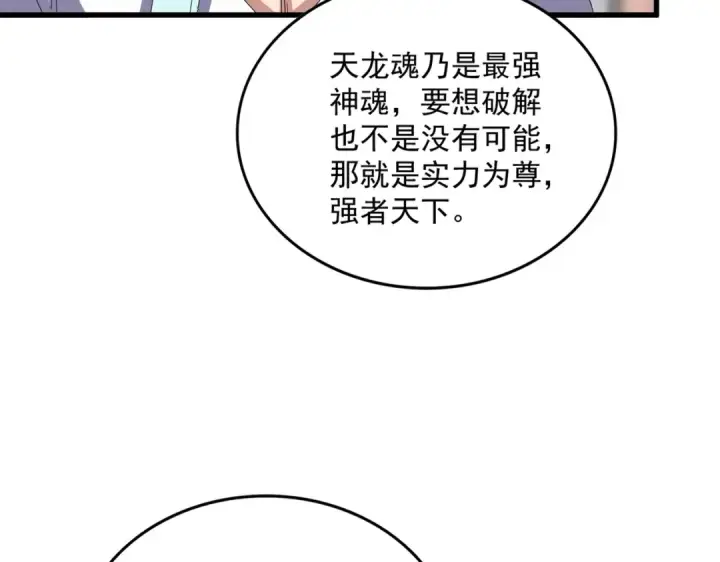 漫画《魔皇大管家》第711话 丹青生的威胁第92张图