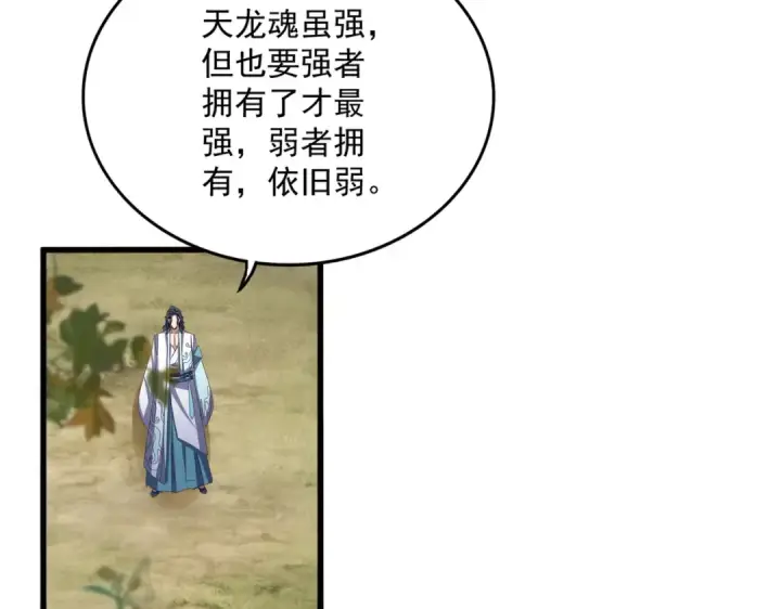 漫画《魔皇大管家》第711话 丹青生的威胁第93张图