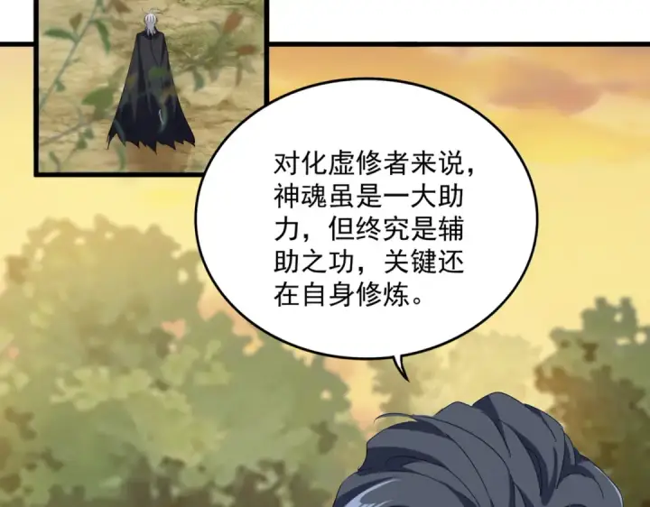 漫画《魔皇大管家》第711话 丹青生的威胁第94张图