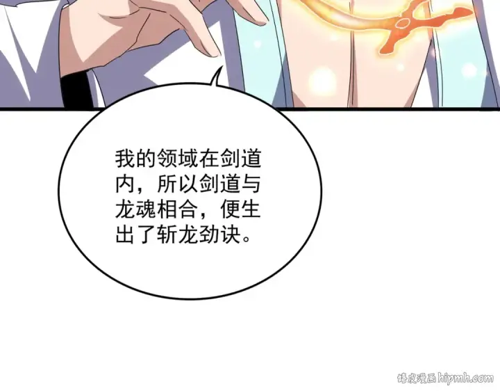 漫画《魔皇大管家》第711话 丹青生的威胁第96张图