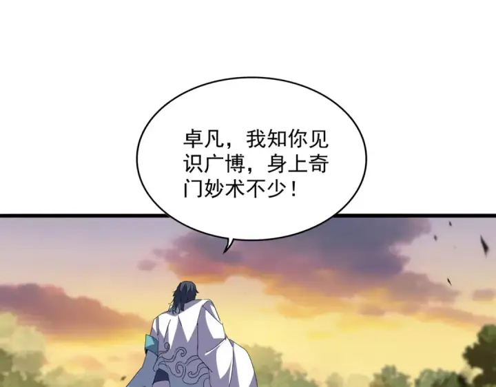 漫画《魔皇大管家》第711话 丹青生的威胁第97张图