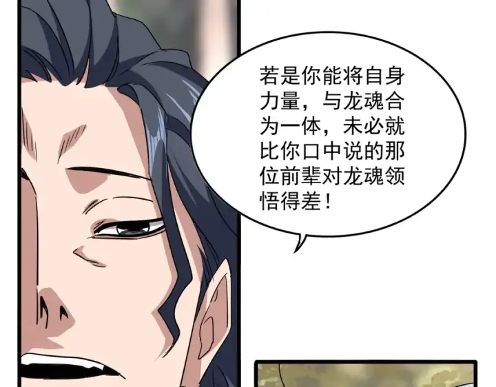 漫画《魔皇大管家》第711话 丹青生的威胁第99张图