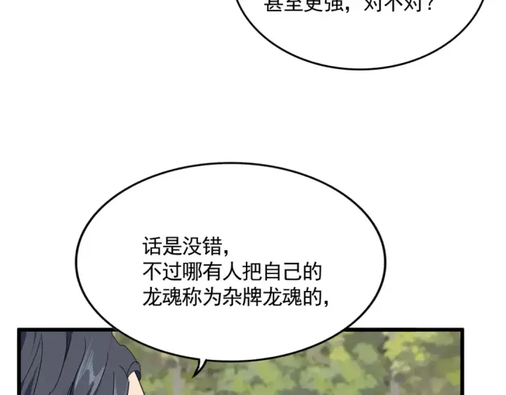 漫画《魔皇大管家》第712话 一直站在他这边第10张图
