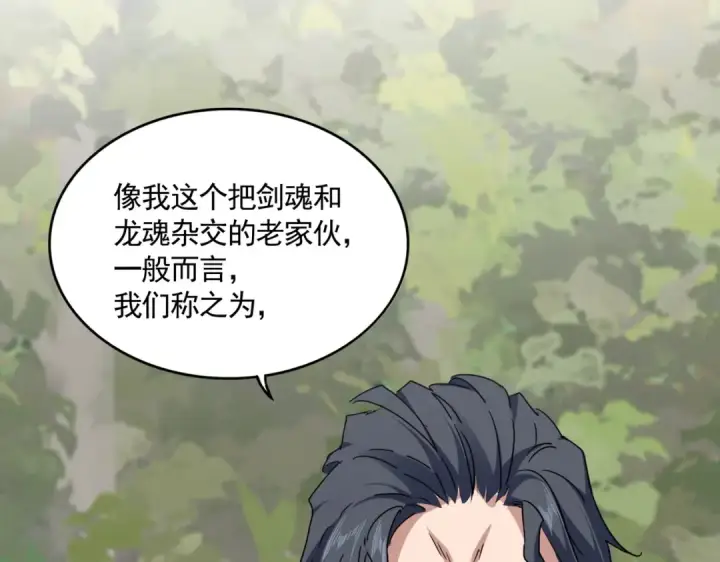 漫画《魔皇大管家》第712话 一直站在他这边第12张图