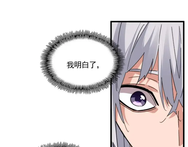 漫画《魔皇大管家》第712话 一直站在他这边第15张图