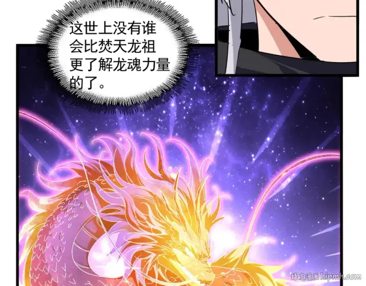 漫画《魔皇大管家》第712话 一直站在他这边第16张图