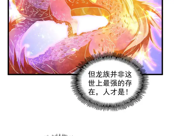 漫画《魔皇大管家》第712话 一直站在他这边第17张图