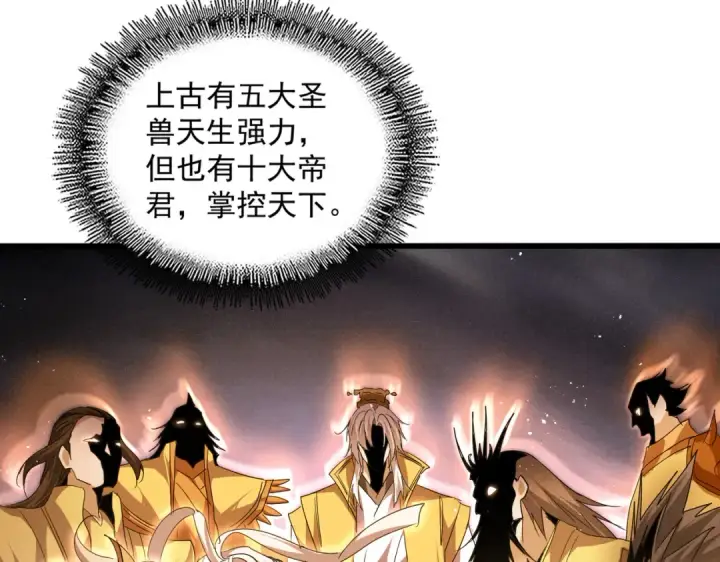 漫画《魔皇大管家》第712话 一直站在他这边第18张图