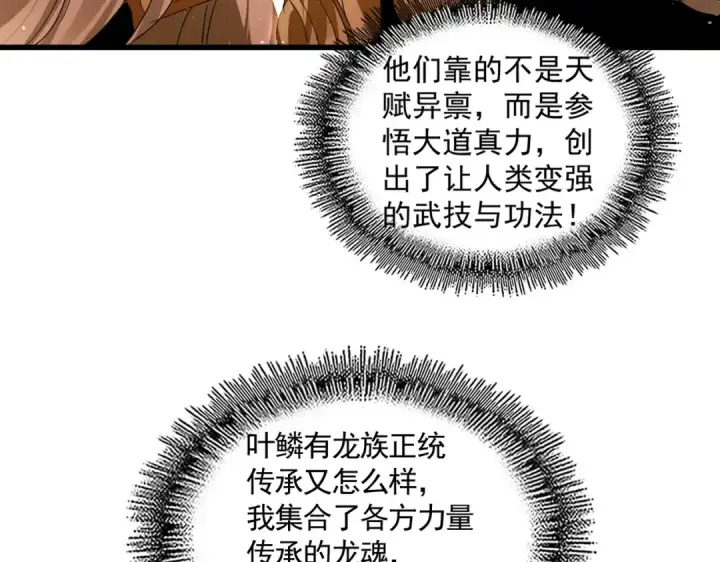 漫画《魔皇大管家》第712话 一直站在他这边第20张图
