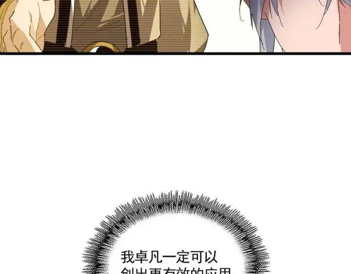 漫画《魔皇大管家》第712话 一直站在他这边第22张图