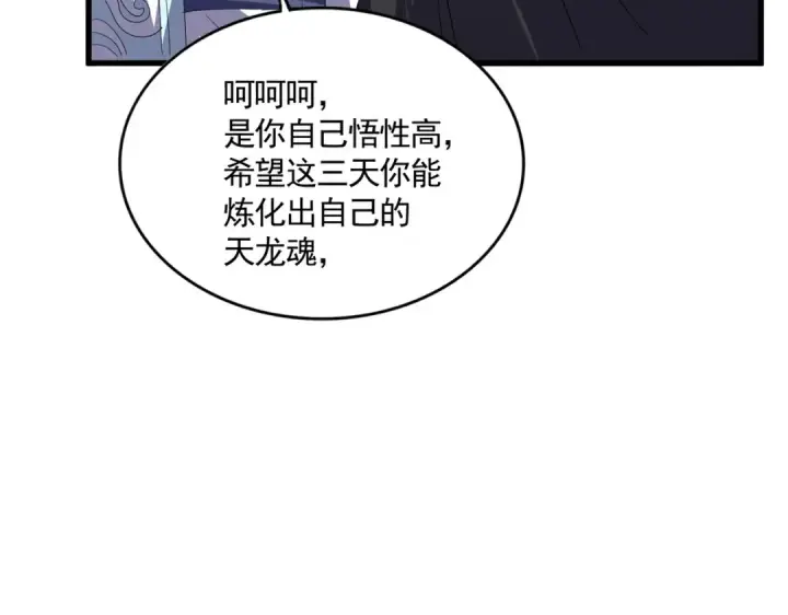 漫画《魔皇大管家》第712话 一直站在他这边第26张图