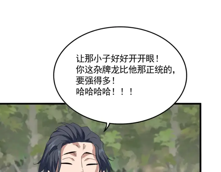 漫画《魔皇大管家》第712话 一直站在他这边第27张图