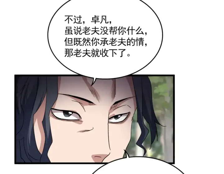 漫画《魔皇大管家》第712话 一直站在他这边第29张图