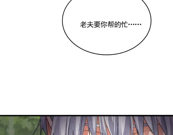 漫画《魔皇大管家》第712话 一直站在他这边第30张图