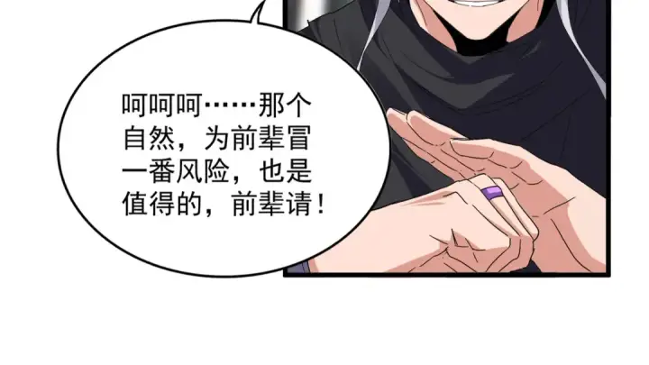 漫画《魔皇大管家》第712话 一直站在他这边第33张图