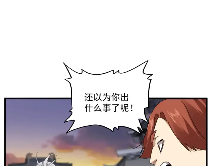 漫画《魔皇大管家》第712话 一直站在他这边第42张图