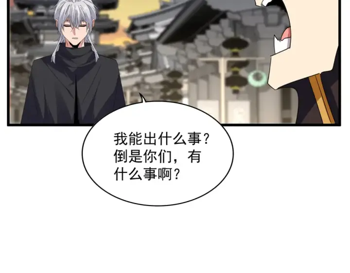 漫画《魔皇大管家》第712话 一直站在他这边第43张图