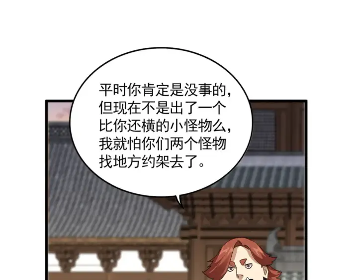 漫画《魔皇大管家》第712话 一直站在他这边第44张图