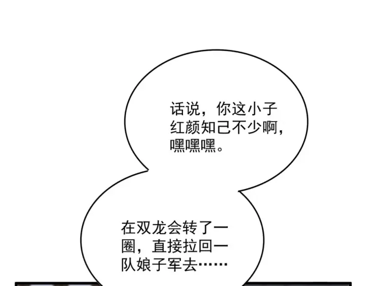 漫画《魔皇大管家》第712话 一直站在他这边第47张图