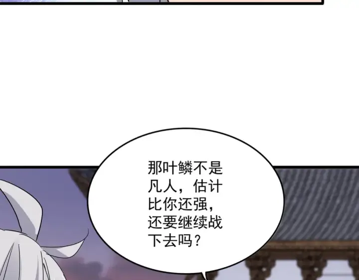 漫画《魔皇大管家》第712话 一直站在他这边第52张图