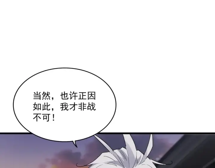 漫画《魔皇大管家》第712话 一直站在他这边第54张图