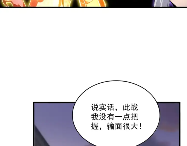 漫画《魔皇大管家》第712话 一直站在他这边第59张图