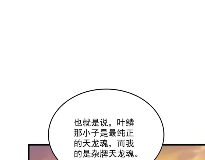 漫画《魔皇大管家》第712话 一直站在他这边第6张图
