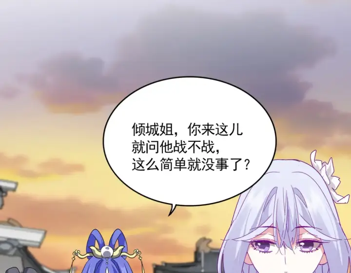 漫画《魔皇大管家》第712话 一直站在他这边第77张图