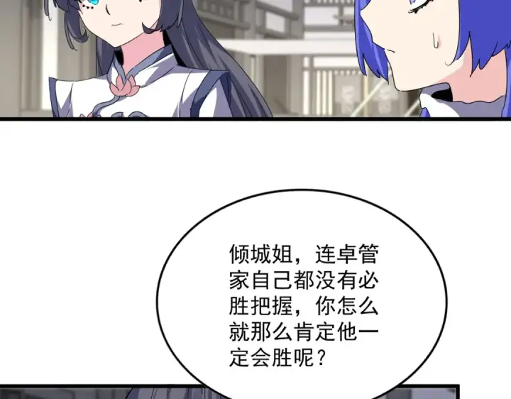 漫画《魔皇大管家》第712话 一直站在他这边第83张图
