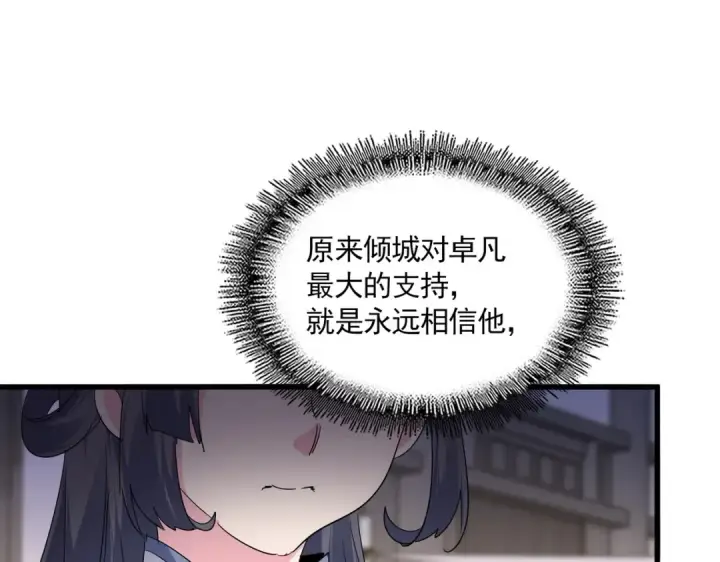 漫画《魔皇大管家》第712话 一直站在他这边第89张图