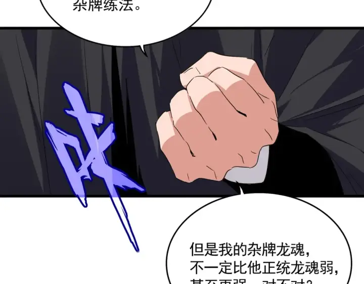 漫画《魔皇大管家》第712话 一直站在他这边第9张图
