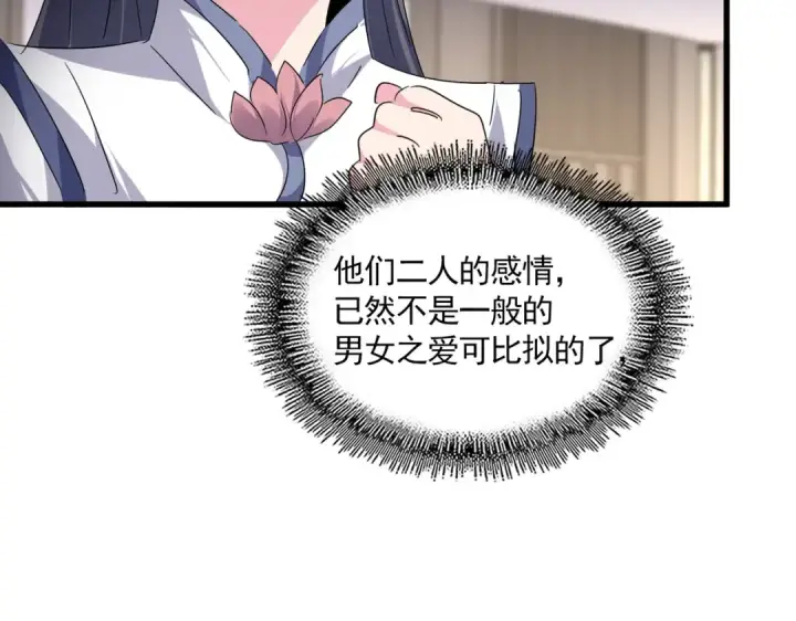 漫画《魔皇大管家》第712话 一直站在他这边第90张图